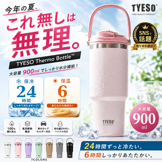 TYESO Thermo Bottle™ 保冷保温