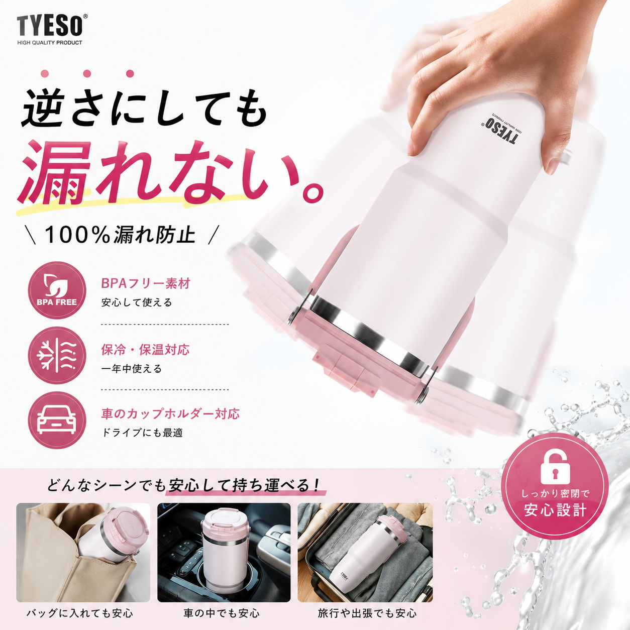TYESO Thermo Bottle™ 保冷保温