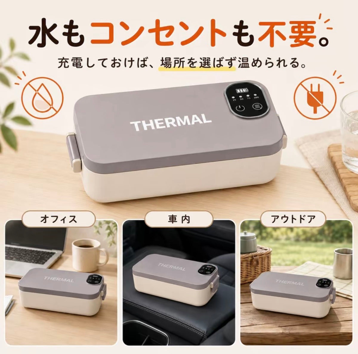 Amiya Thermal Bento™｜コードレス充電式電気弁当箱