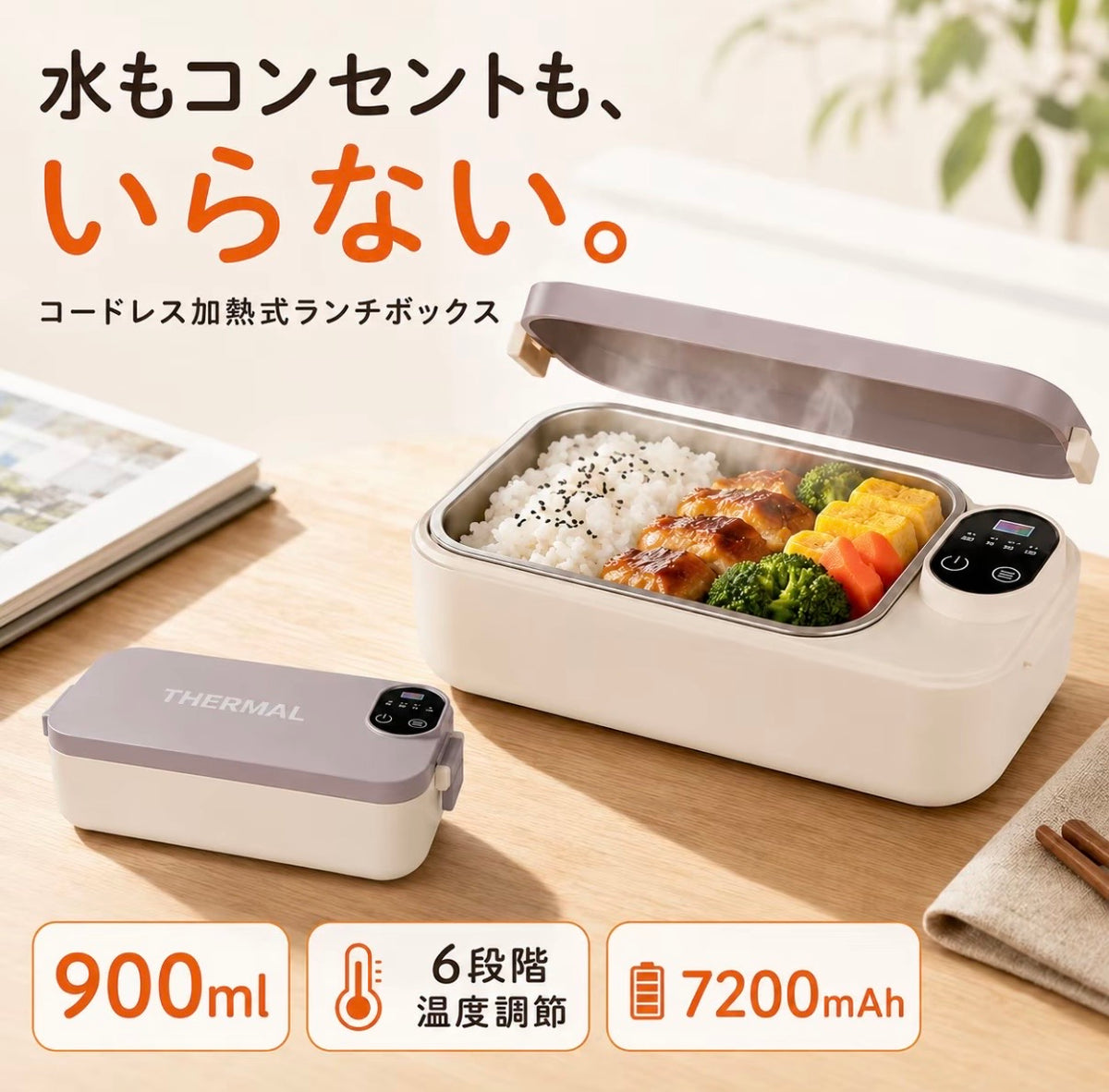 Amiya Thermal Bento™｜コードレス充電式電気弁当箱